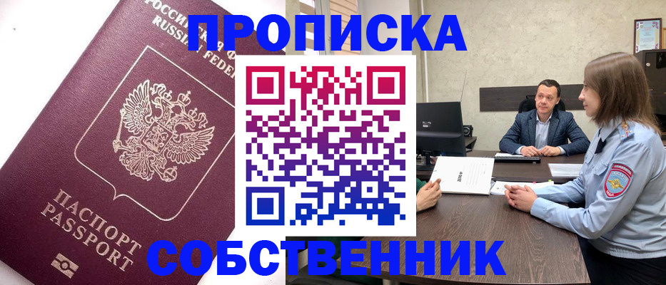 временная регистрация в квартире в Ижевске