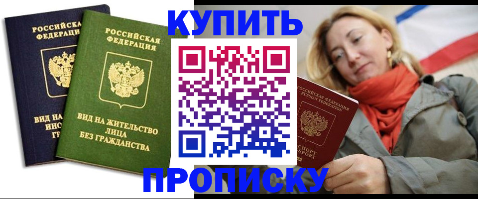 прописка для кредита в Ижевске