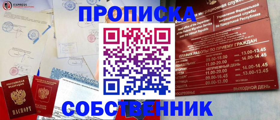 временная регистрация в квартире в Ижевске