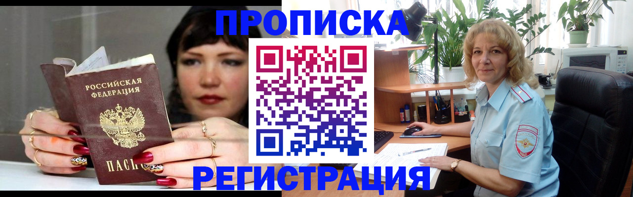 прописка штамп в Ижевске